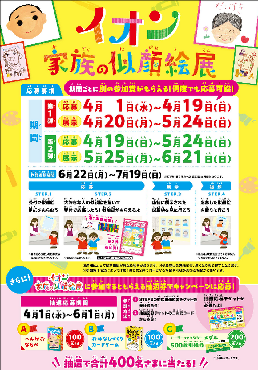 イオン家族の似顔絵展in苫小牧店